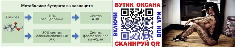 Купить  Куйбышев  БУТИРАТ оксибутират 