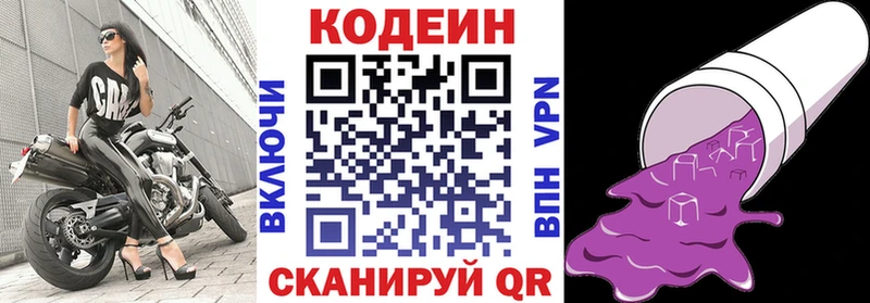 Кодеиновый сироп Lean Purple Drank  Купить закладки  Куйбышев 